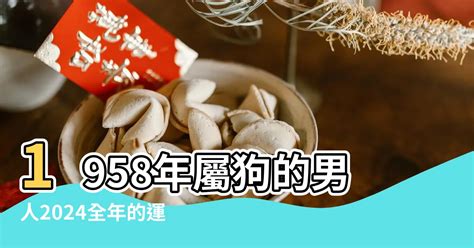 1958屬狗2023運勢|属狗人2023年全年运势详解 属狗2023年运势及运程每月运程